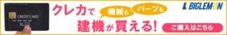 クレカ利用促進バナー