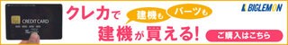 クレカ利用促進バナー