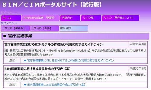 「建築分野」のタブを開いたところ