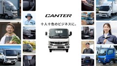 三菱ふそう　小型トラック「キャンター」ウェブページを全面リニューアル