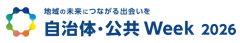 日野自動車　日野コンピューターシステム、「自治体・公共Week 2026」に出展
