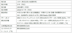 コマツ　- 持続可能な社会の実現に向けた環境課題への対応を加速 - グリーンボンド発行の決定について