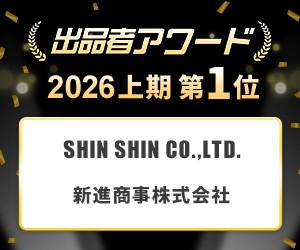 出品者アワード2026年上期
