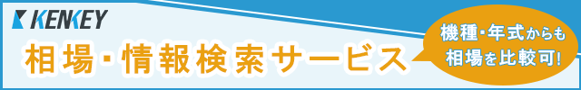 相場検索サービスPR