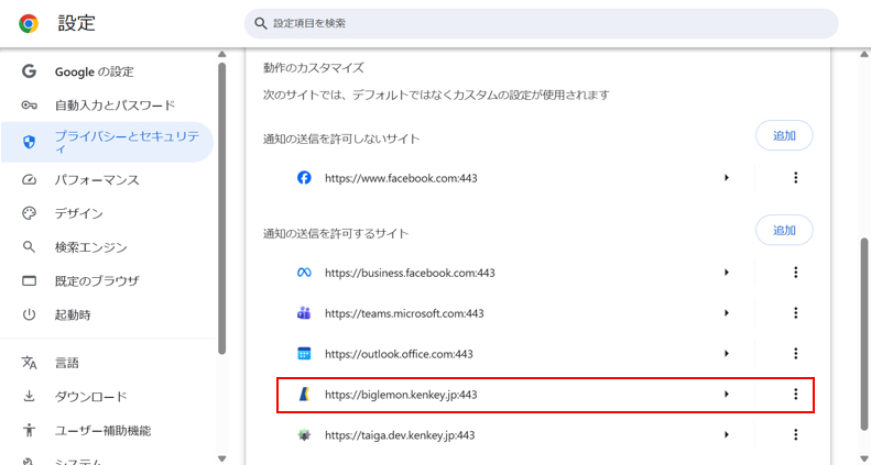 設定画面の確認2
