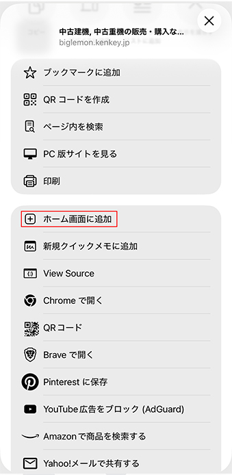 ホーム画面に追加