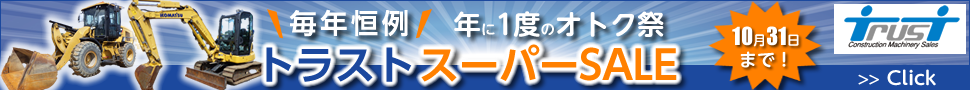 トラスト様バナー画像