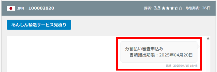 取引メッセージイメージ