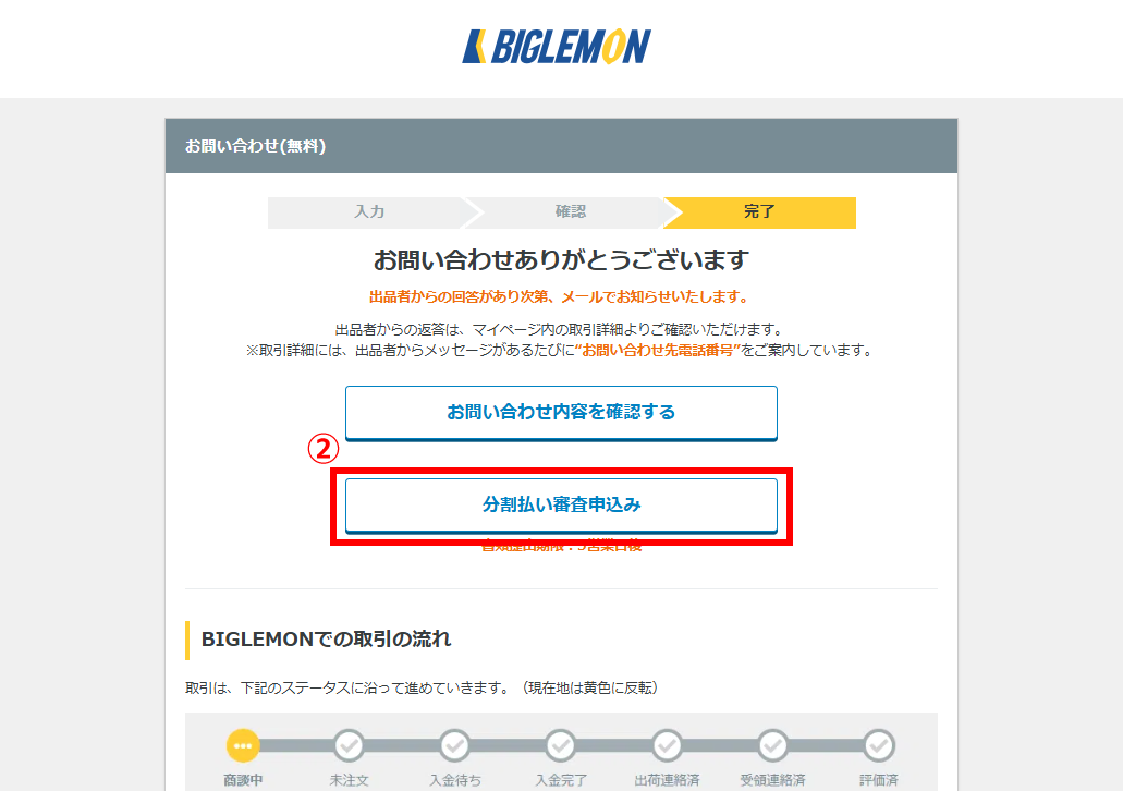 お問い合わせ完了イメージ