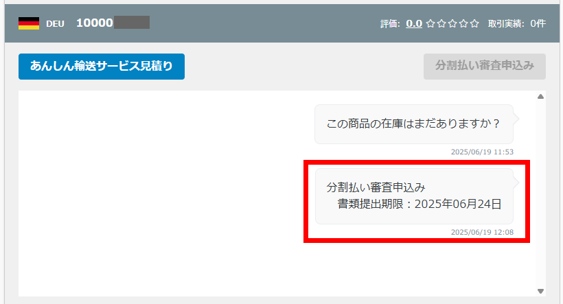 取引メッセージイメージ