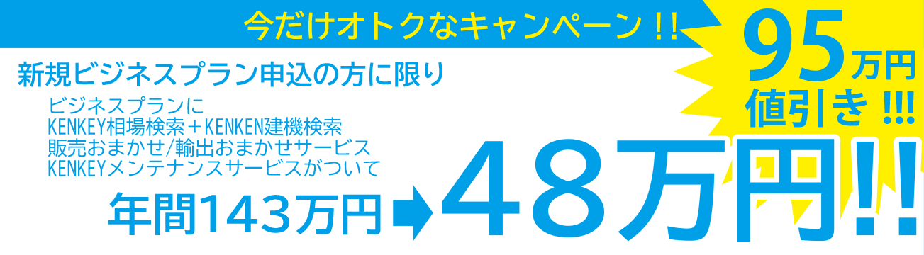 ビジネスプラン(年契約)新規申込キャンペーン