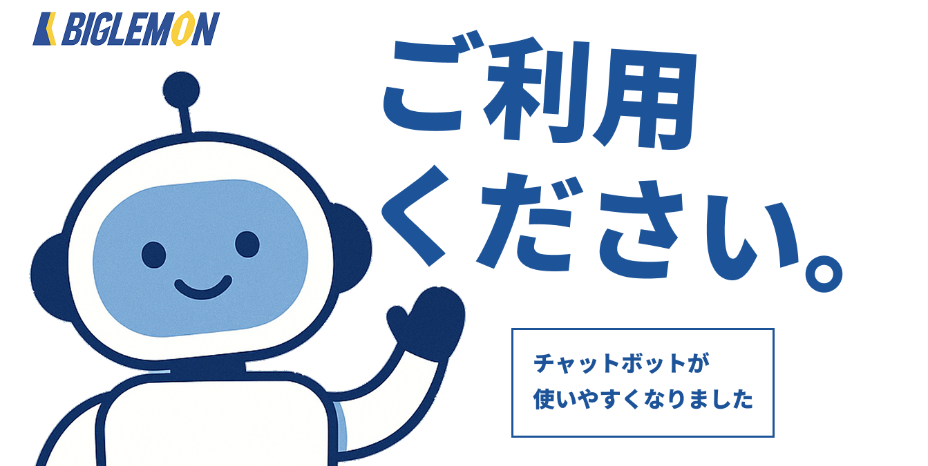 AIチャットボット