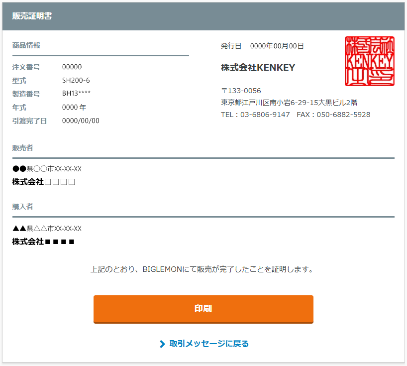 販売証明書