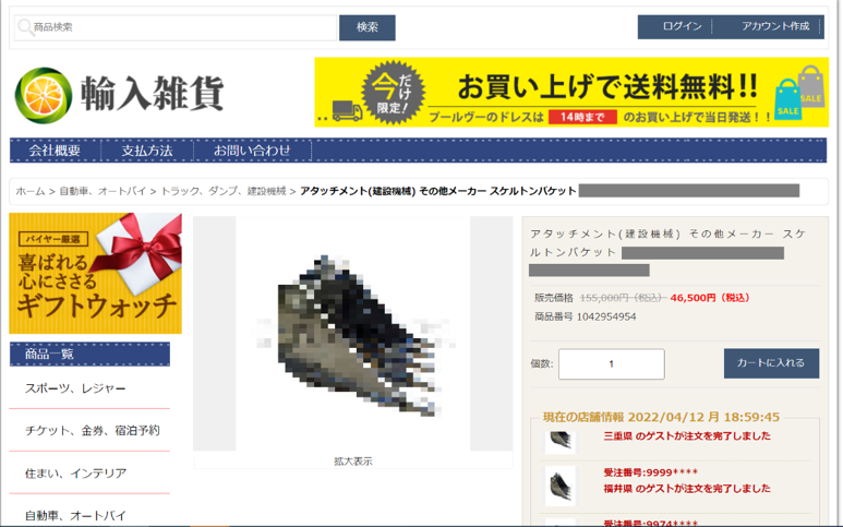 不審な通販サイトの例